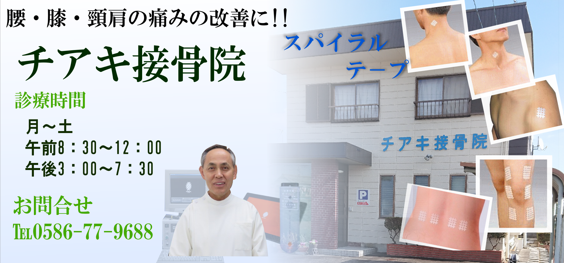 腰・膝・頚肩痛 腰・膝・頚肩痛