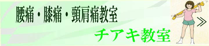 チアキ教室 チアキ教室