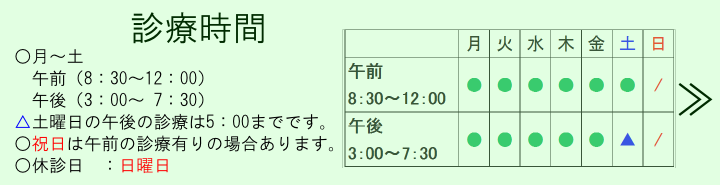 2020診療時間 2020診療時間